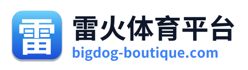 雷火体育平台
